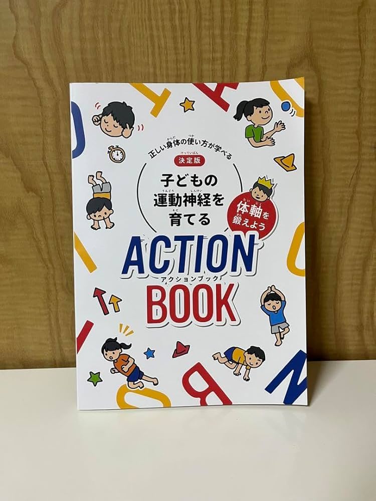 Amazon.co.jp: 《超 》体軸体操 ACTIONBOOK アクションブック